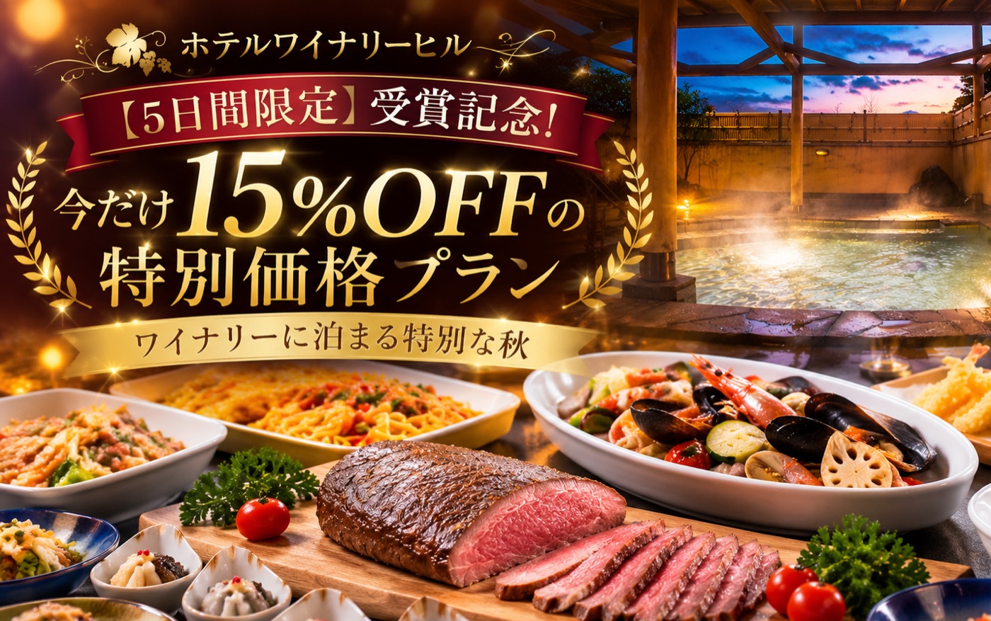 【5日間限定】受賞記念！今だけ15%OFFの特別価格
